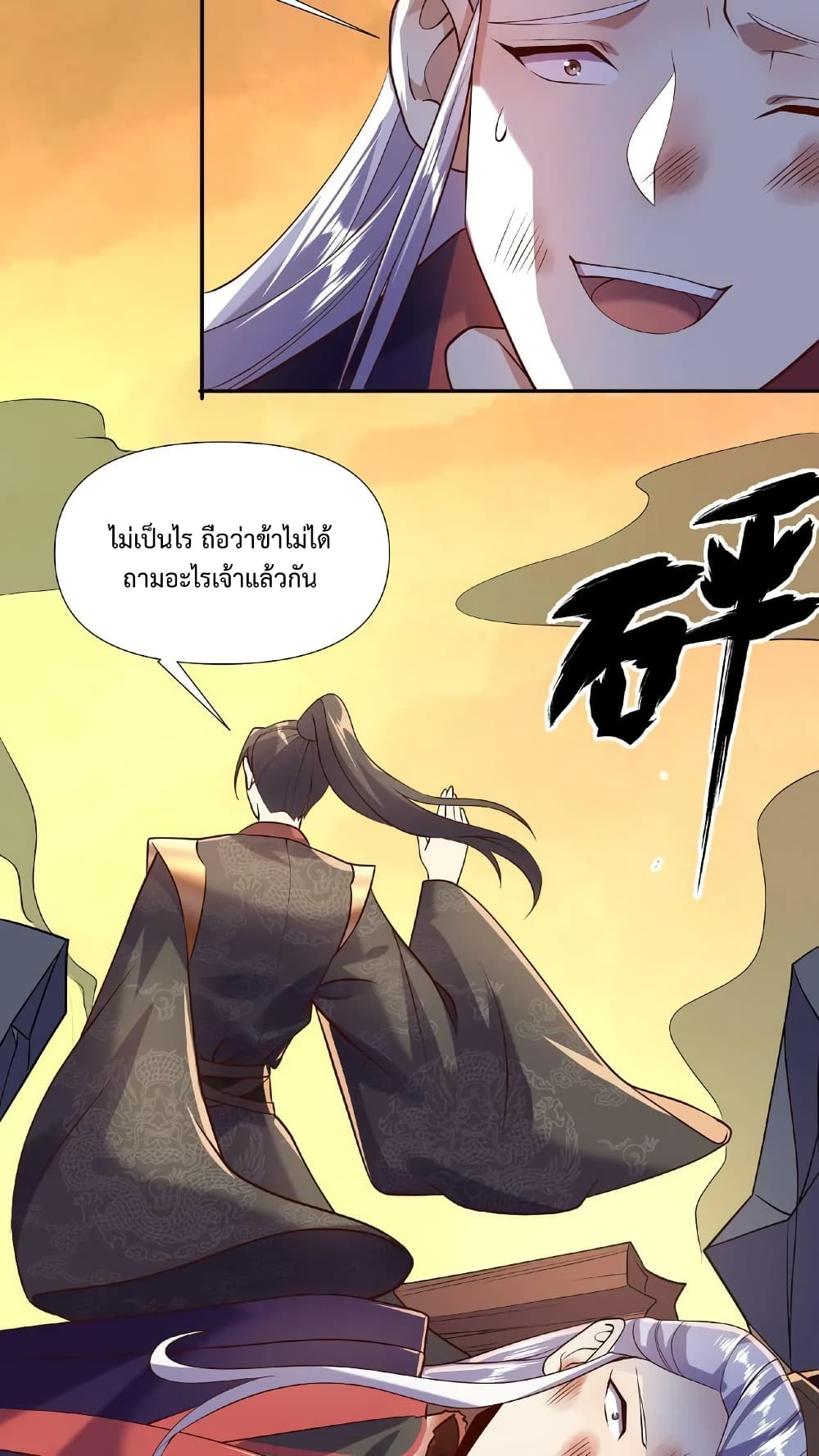 อ่านการ์ตูน I Was Summoned to Help The Empress 14 ภาพที่ 26