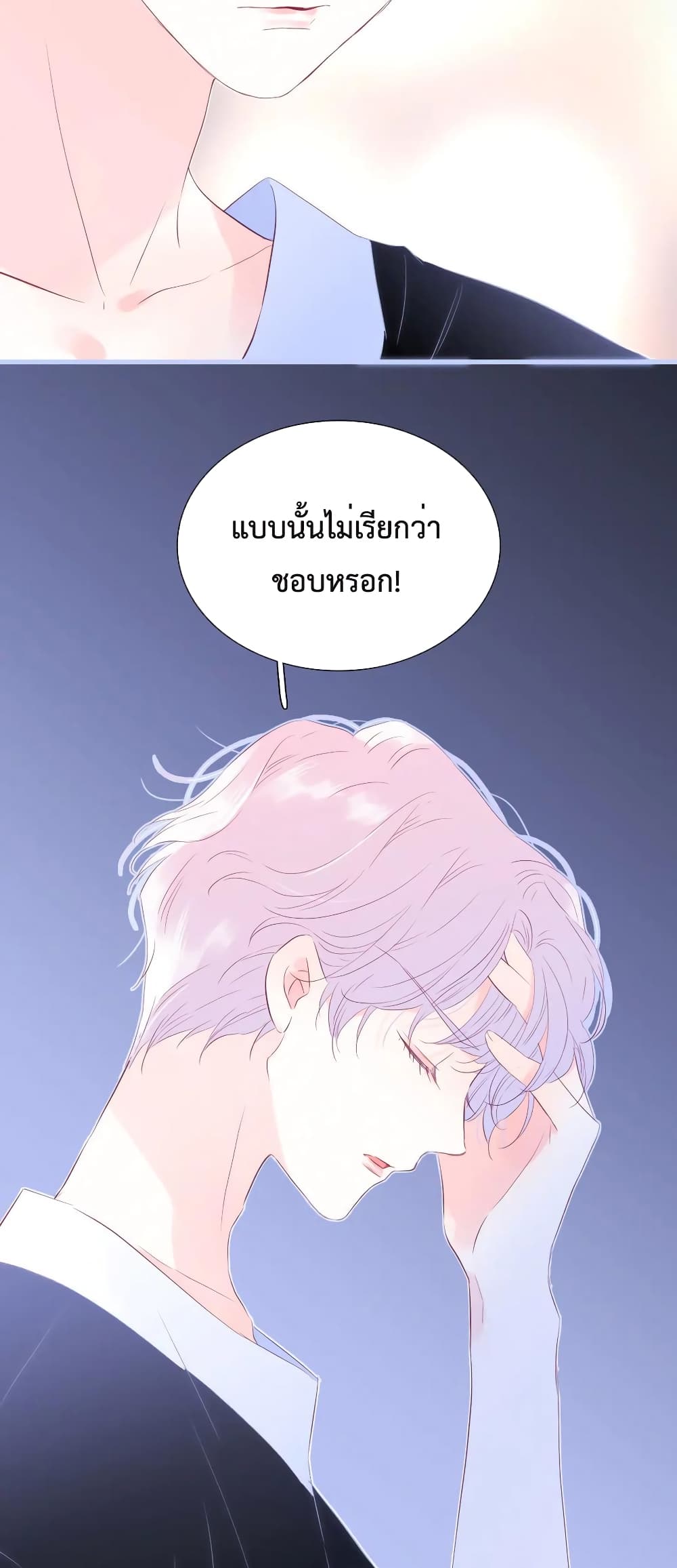 อ่านการ์ตูน Hello, My Soul Mate 19 ภาพที่ 34