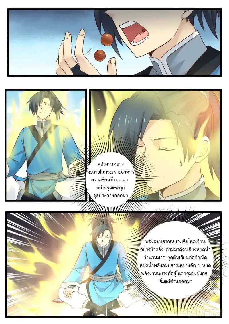 อ่านการ์ตูน Martial Peak 41 ภาพที่ 4