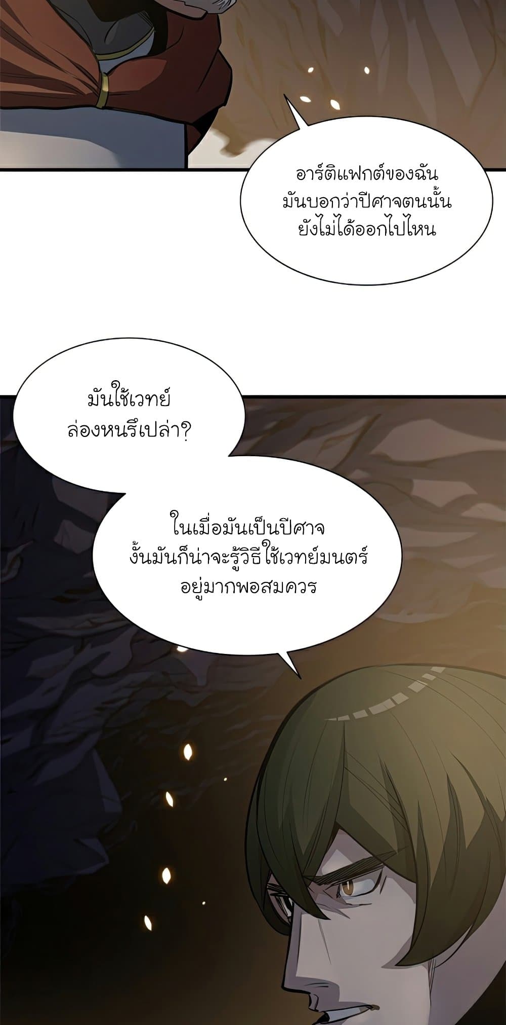 อ่านการ์ตูน The Tutorial is Too Hard 92 ภาพที่ 25