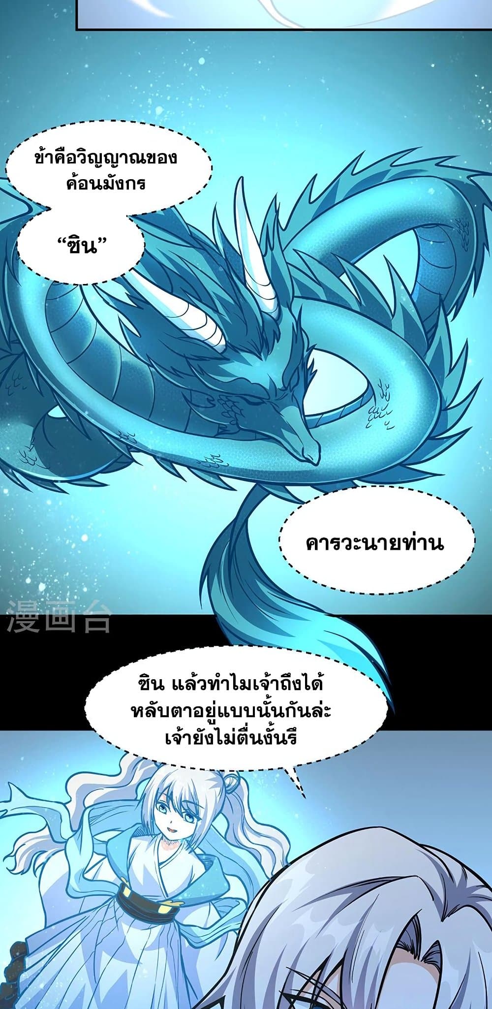 อ่านการ์ตูน WuDao Du Zun 467 ภาพที่ 26