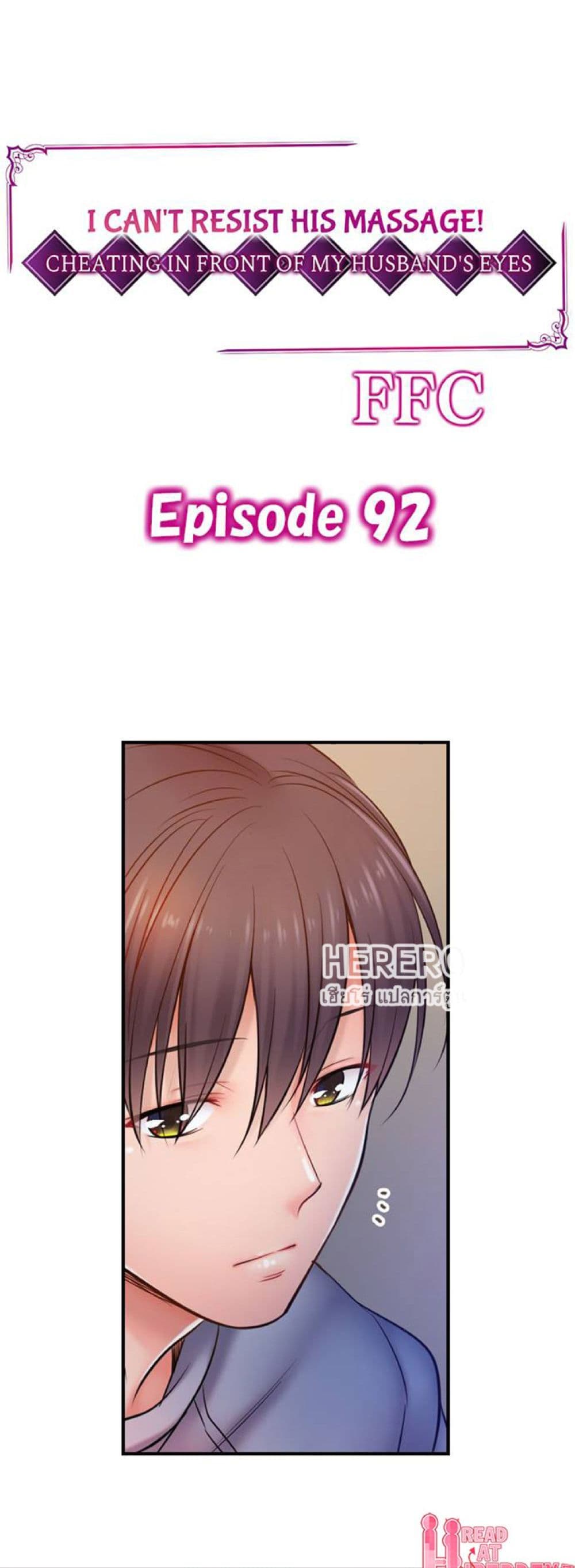 อ่านการ์ตูน I Can’t Resist His Massage! Cheating in Front of My Husband’s Eyes 92 ภาพที่ 1