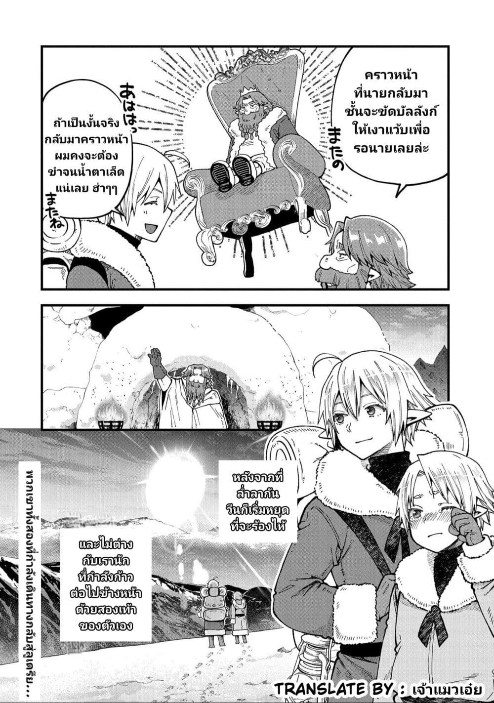 อ่านการ์ตูน Tensei Shite High Elf ni Narimashitaga, Slow Life wa 120-nen de Akimashita 20 ภาพที่ 37