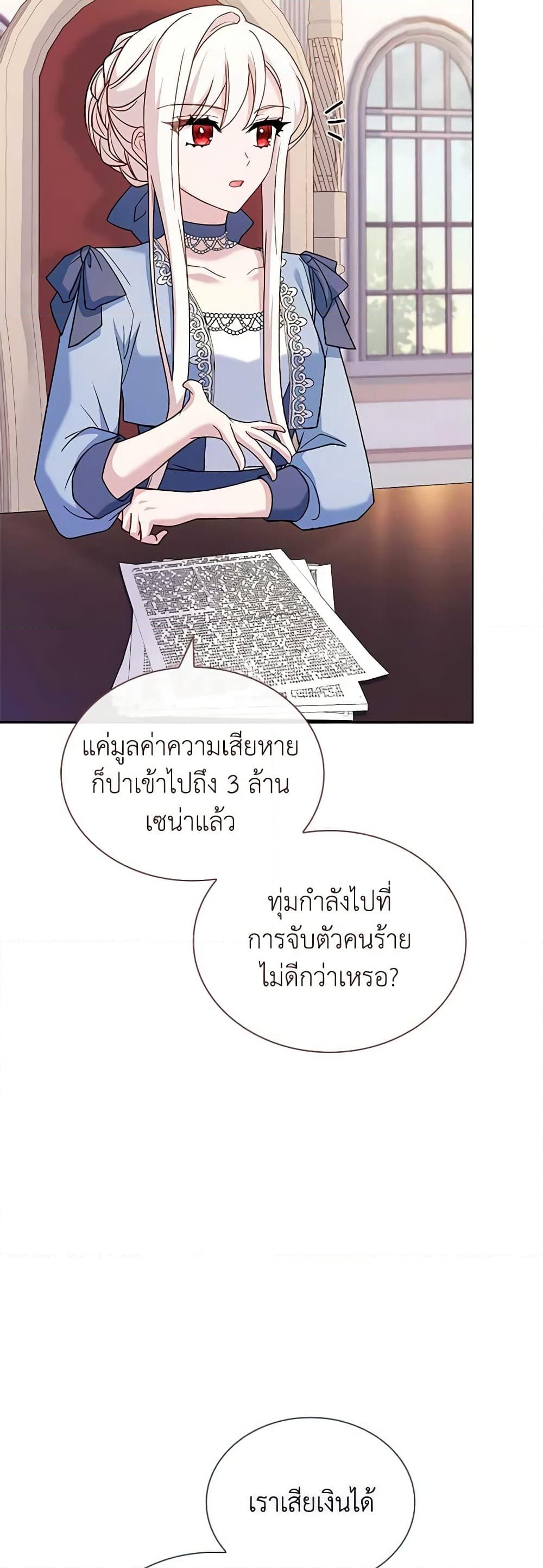 อ่านการ์ตูน The Lady Needs a Break 110 ภาพที่ 51