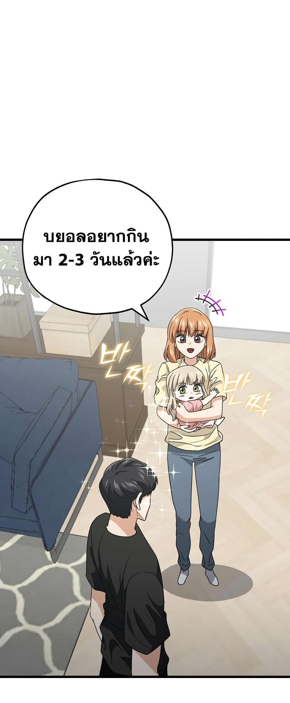 อ่านการ์ตูน My Dad Is Too Strong 133 ภาพที่ 20