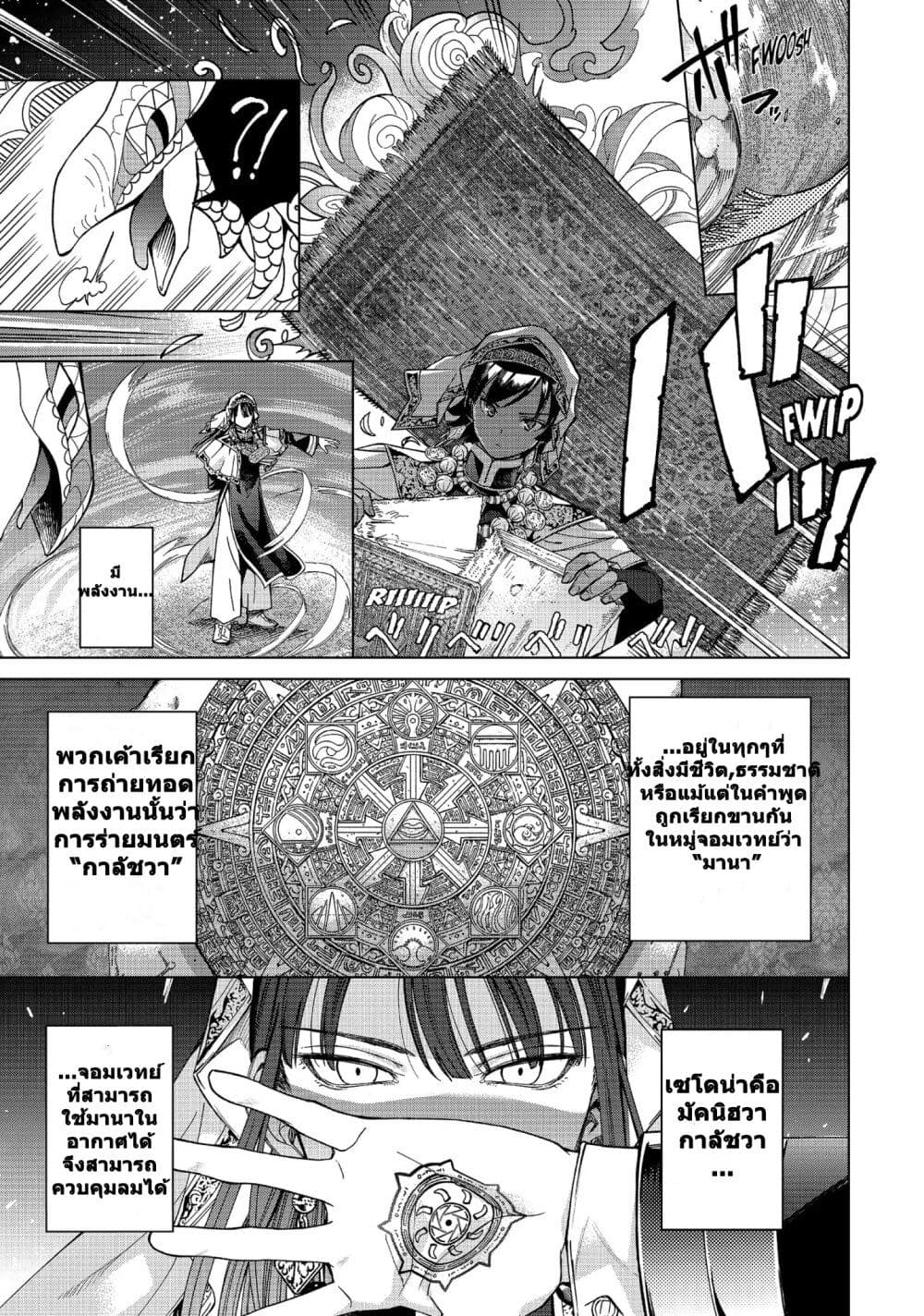 อ่านการ์ตูน Magus of the Library 4 ภาพที่ 14