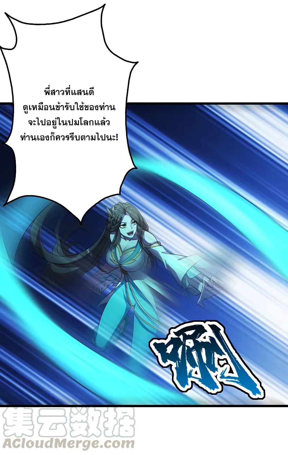 อ่านการ์ตูน Matchless Emperor 205 ภาพที่ 37