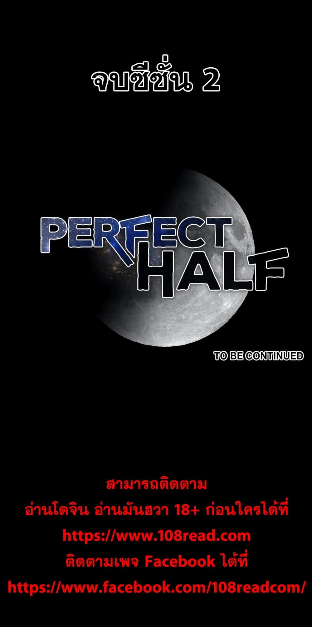 อ่านการ์ตูน Perfect Half 135 ภาพที่ 21