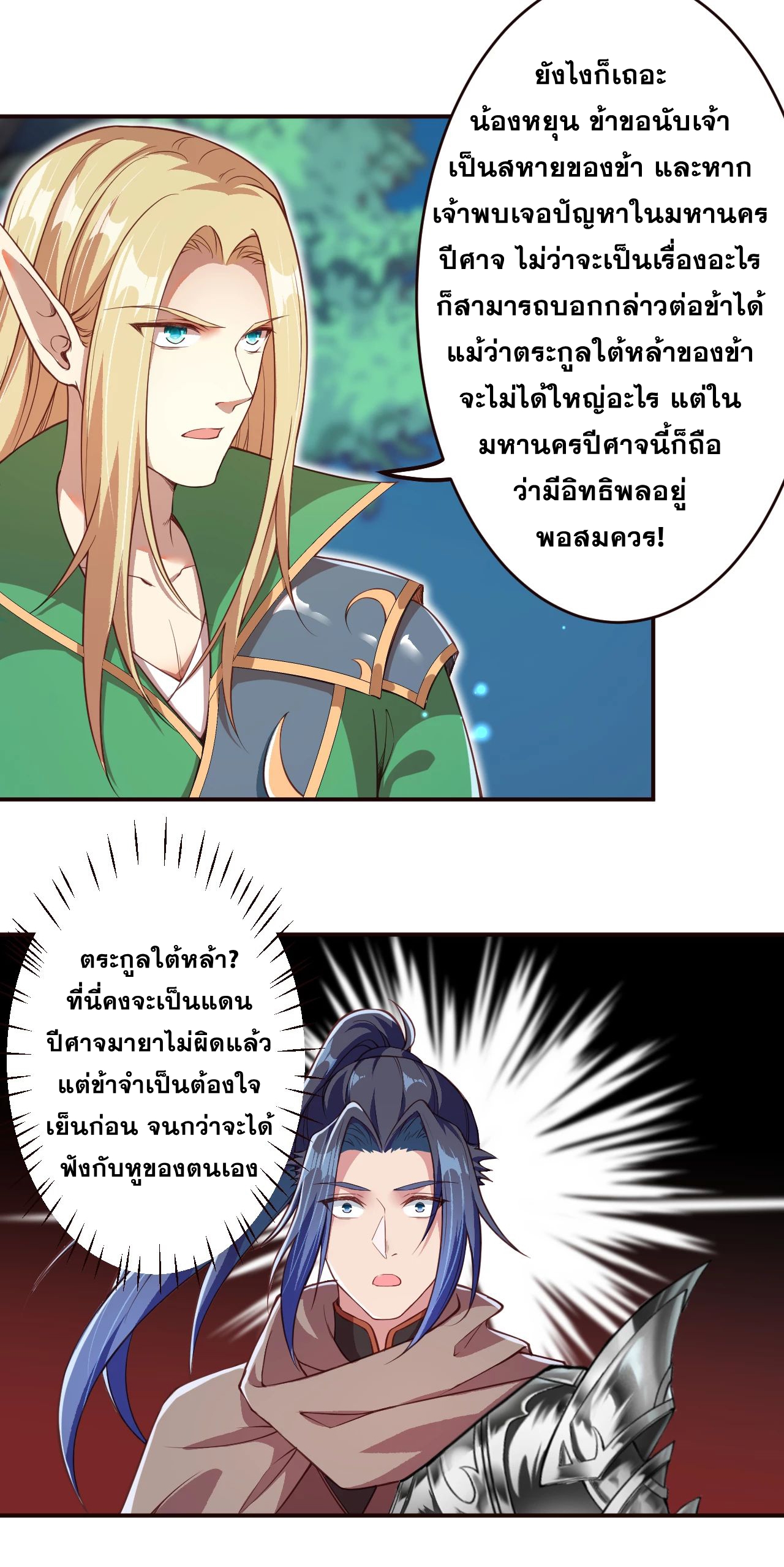 อ่านการ์ตูน Against the Gods 316-317 ภาพที่ 29