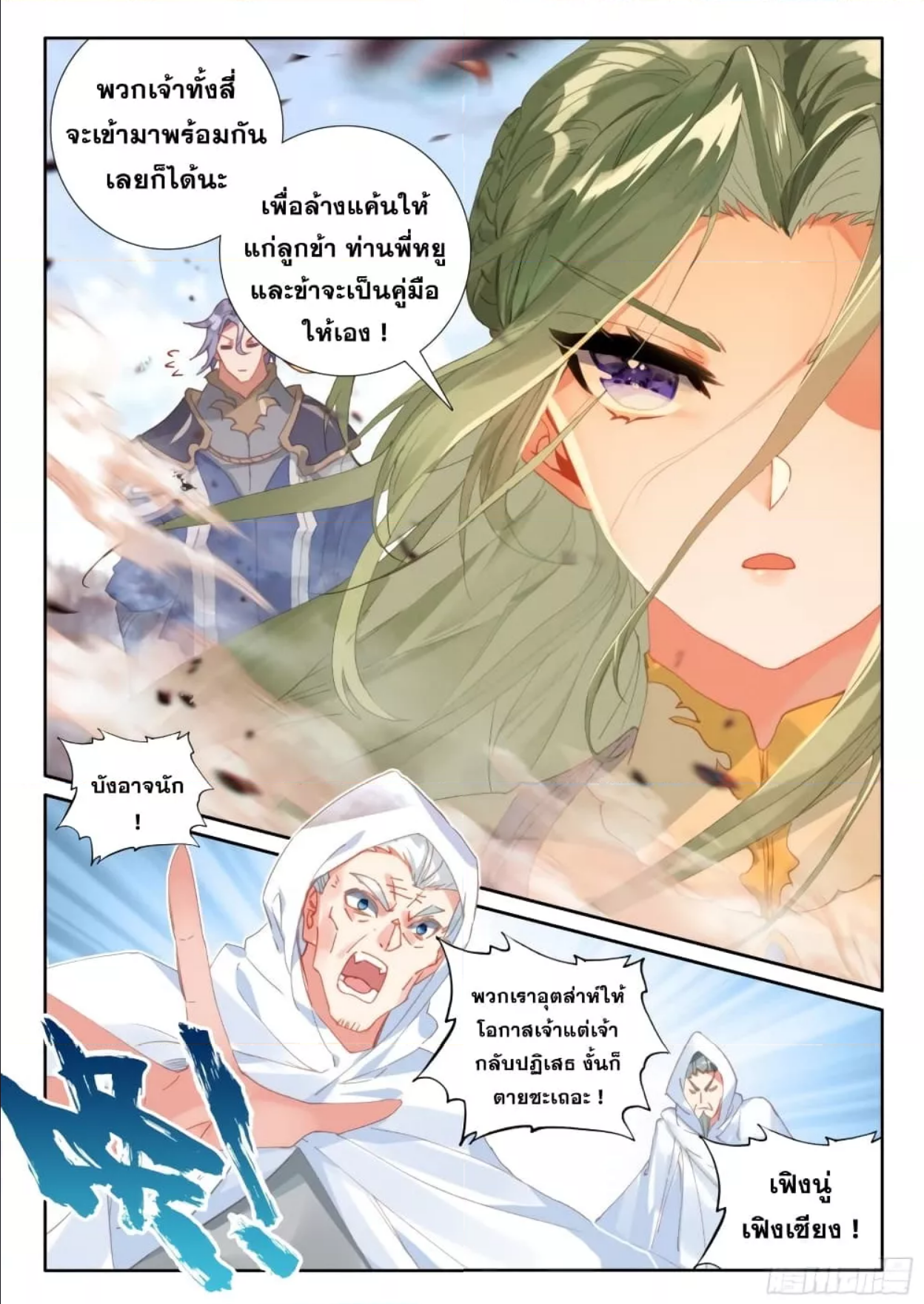 อ่านการ์ตูน The Magic Chef Of Ice And Fire 93 ภาพที่ 6