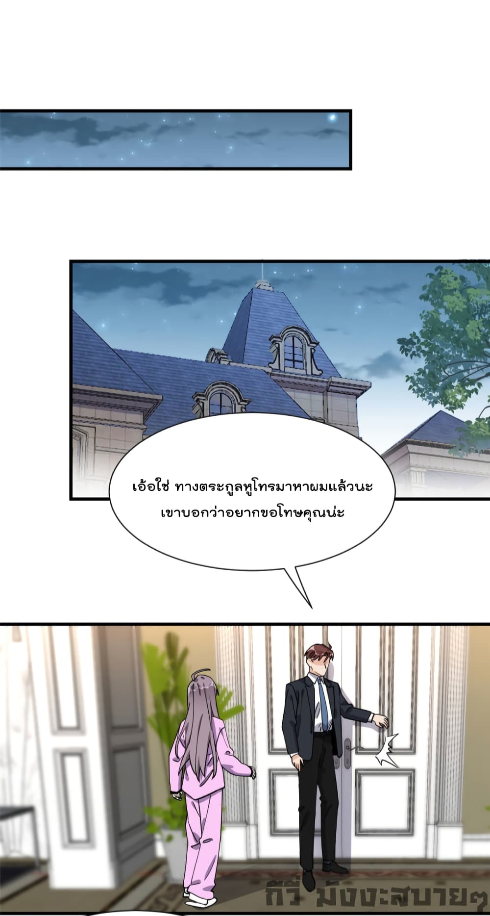 อ่านการ์ตูน Find Me in Your Heart 66 ภาพที่ 31