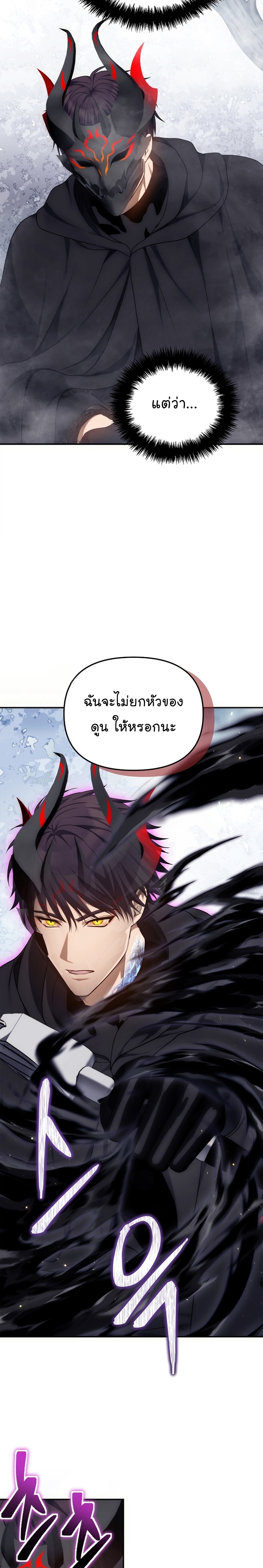 อ่านการ์ตูน Ranker Who Lives A Second Time 149 ภาพที่ 2