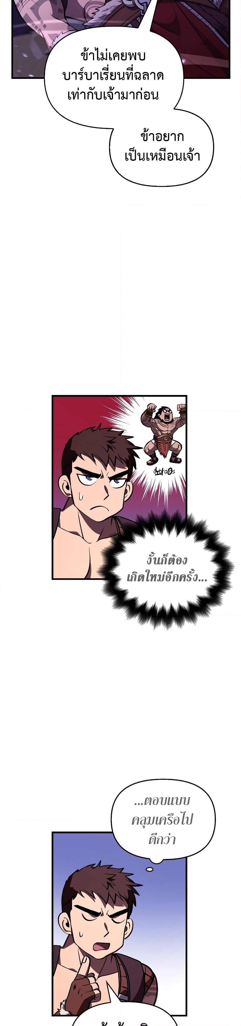 อ่านการ์ตูน Surviving The Game as a Barbarian 2 ภาพที่ 66