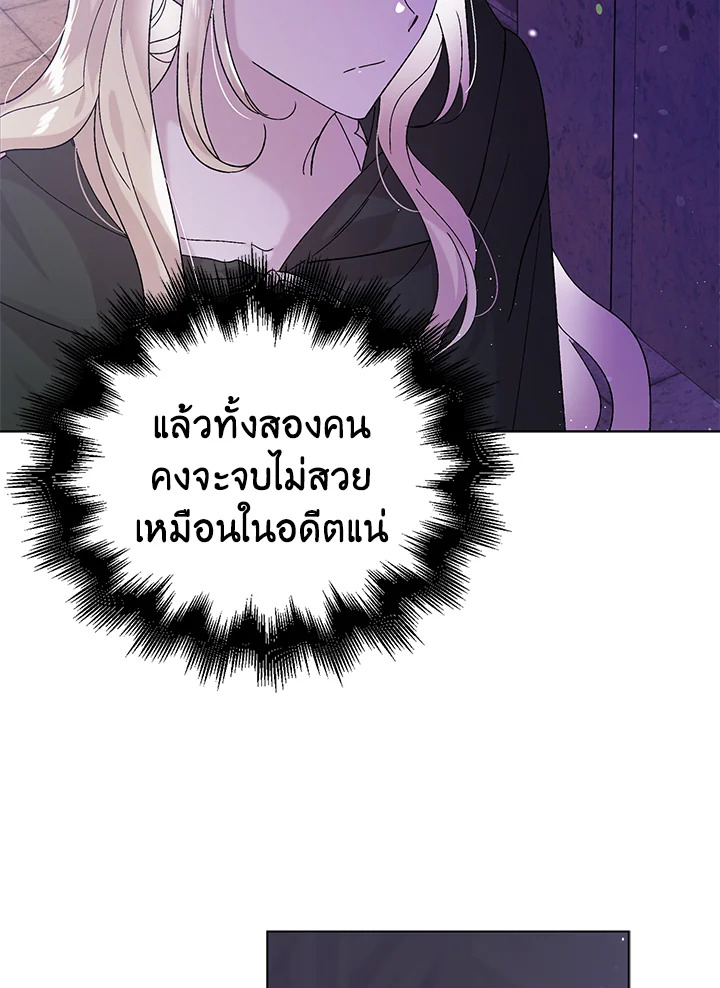 อ่านการ์ตูน A Way to Protect the Lovable You 25 ภาพที่ 20