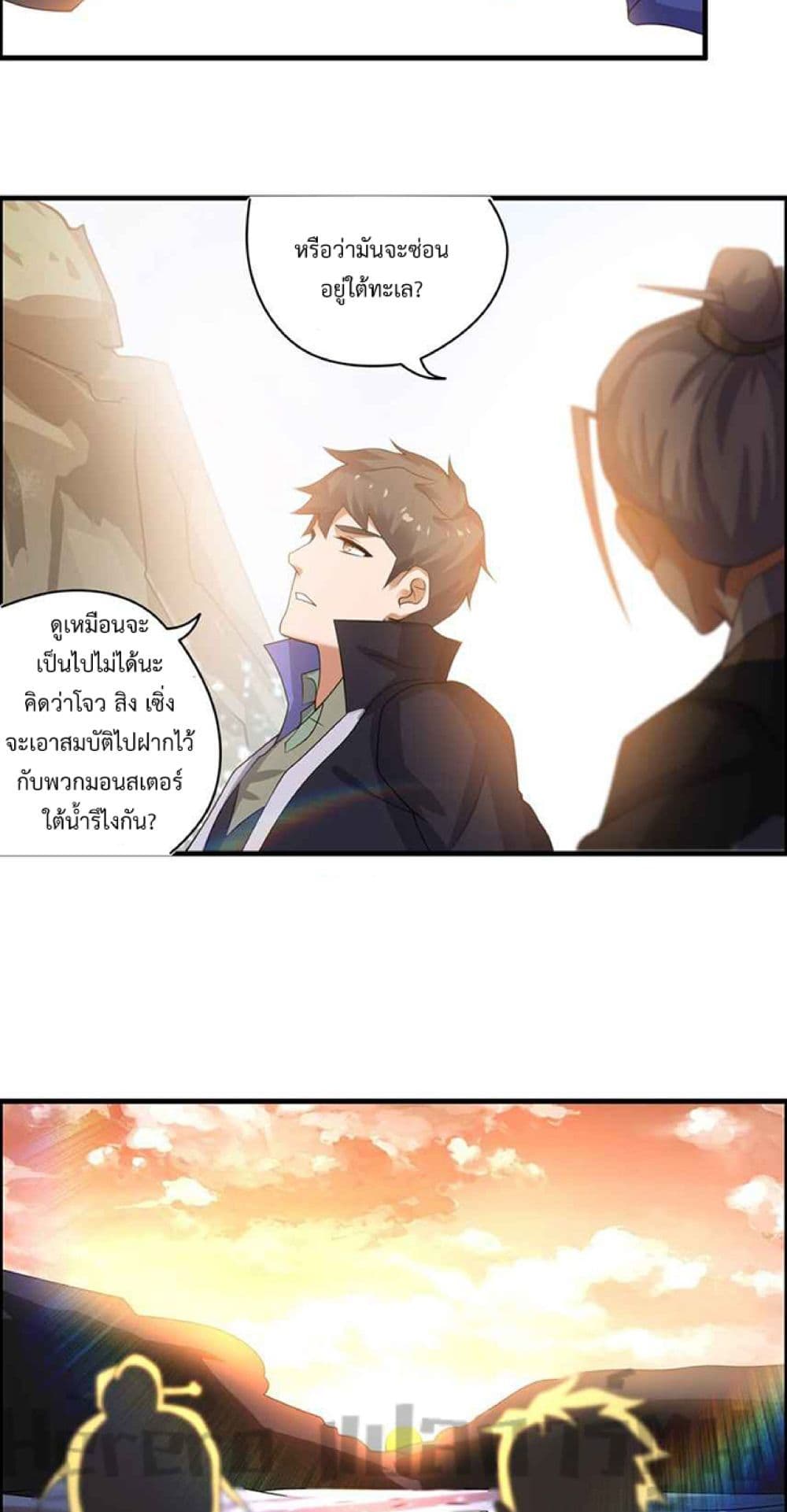 อ่านการ์ตูน Super Warrior in Another World 225 ภาพที่ 34