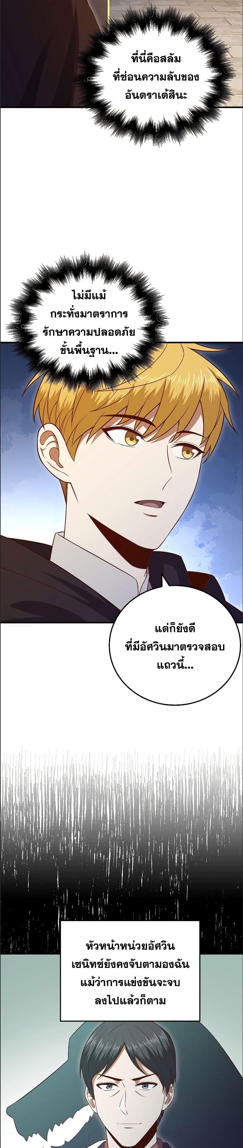 อ่านการ์ตูน Lord’s Gold Coins 94 ภาพที่ 2