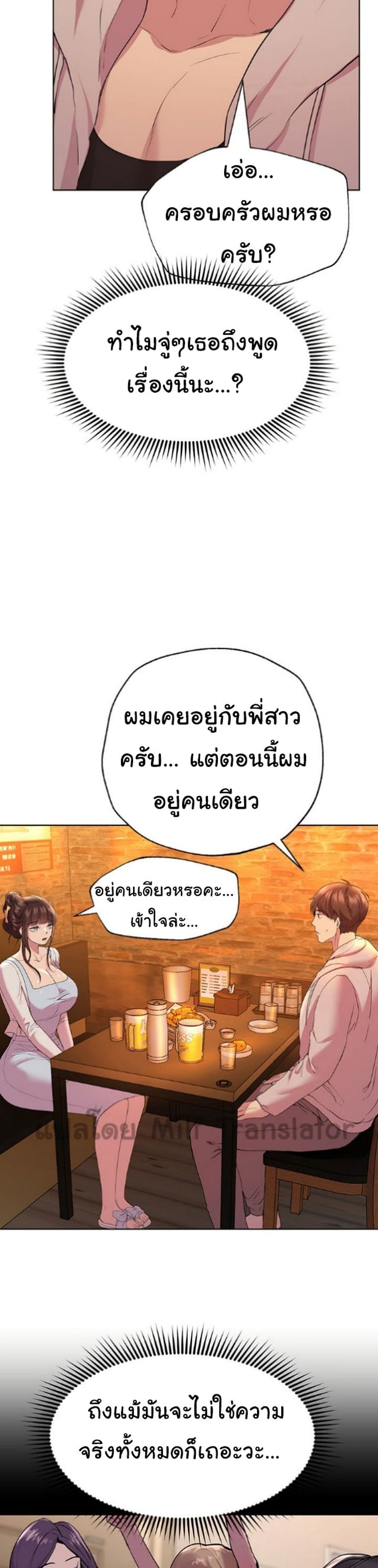 อ่านการ์ตูน My Sister’s Friends 24 ภาพที่ 31