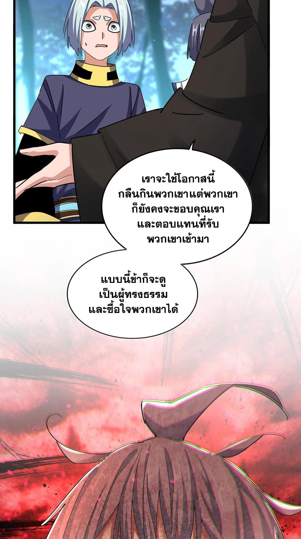 อ่านการ์ตูน Magic Emperor 449 ภาพที่ 23