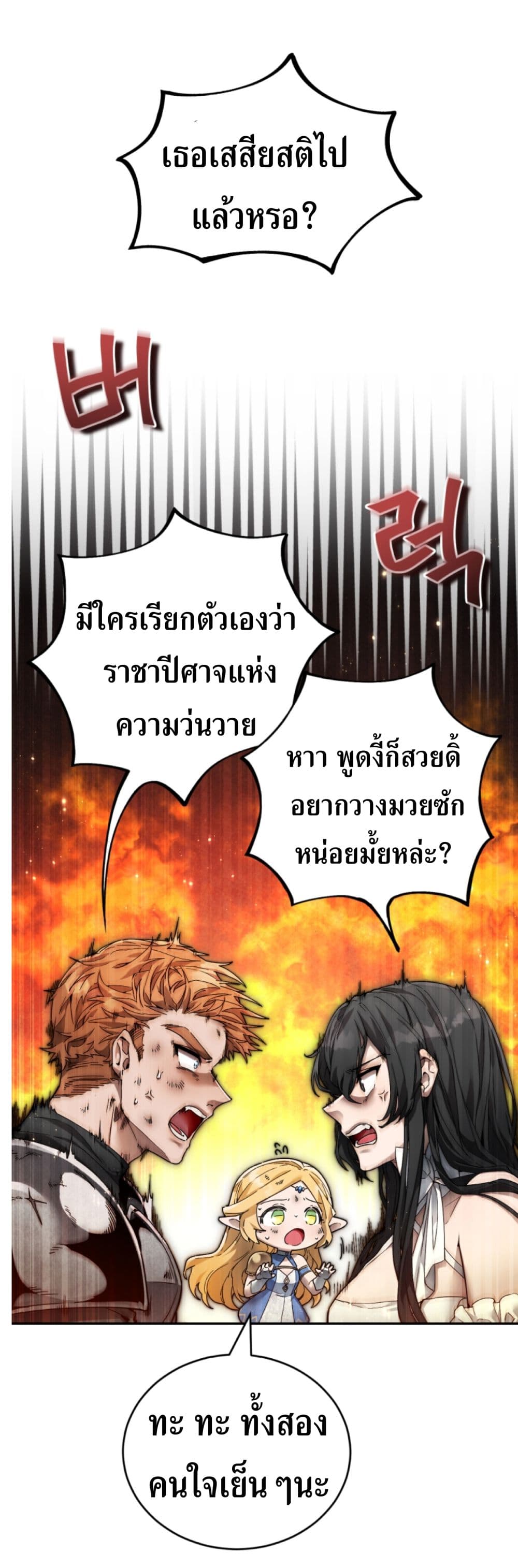 อ่านการ์ตูน How To Live At The Max Level 4 ภาพที่ 77