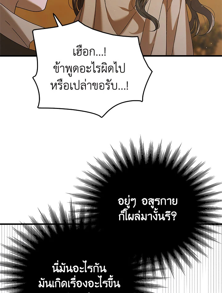 อ่านการ์ตูน A Way to Protect the Lovable You 83 ภาพที่ 35