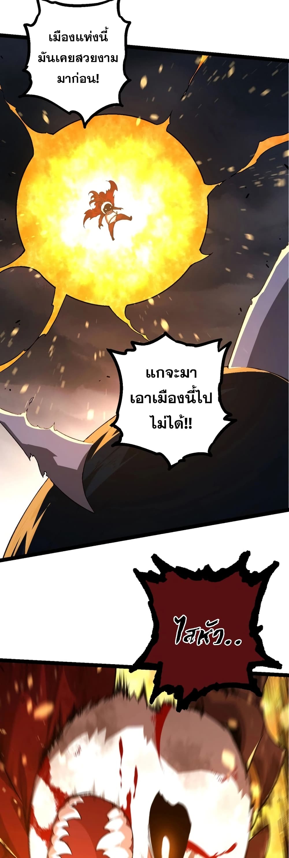 อ่านการ์ตูน Evolution from the Big Tree 118 ภาพที่ 13