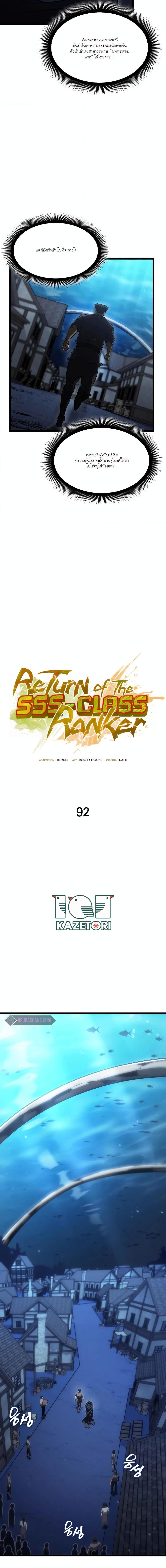 อ่านการ์ตูน Return of the SSS-Class Ranker 92 ภาพที่ 3