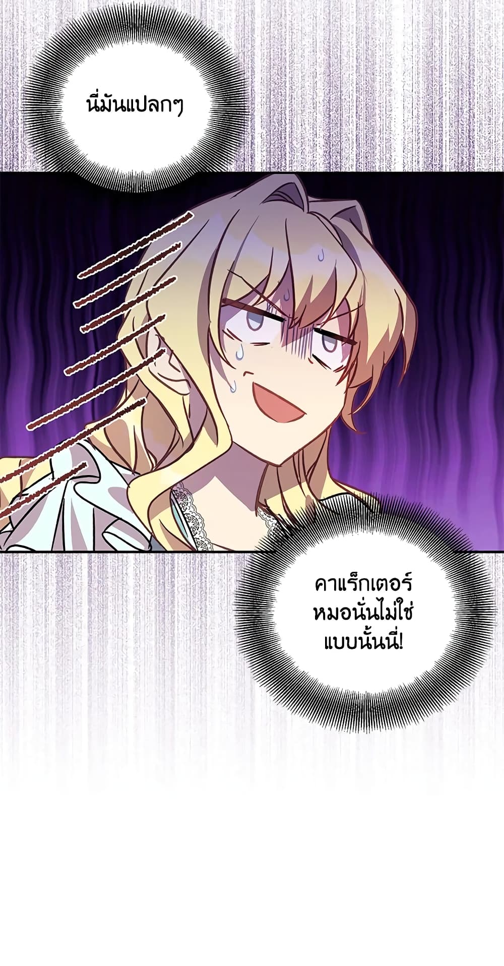 อ่านการ์ตูน I’m a Fake Saintess but the Gods are Obsessed 22 ภาพที่ 44