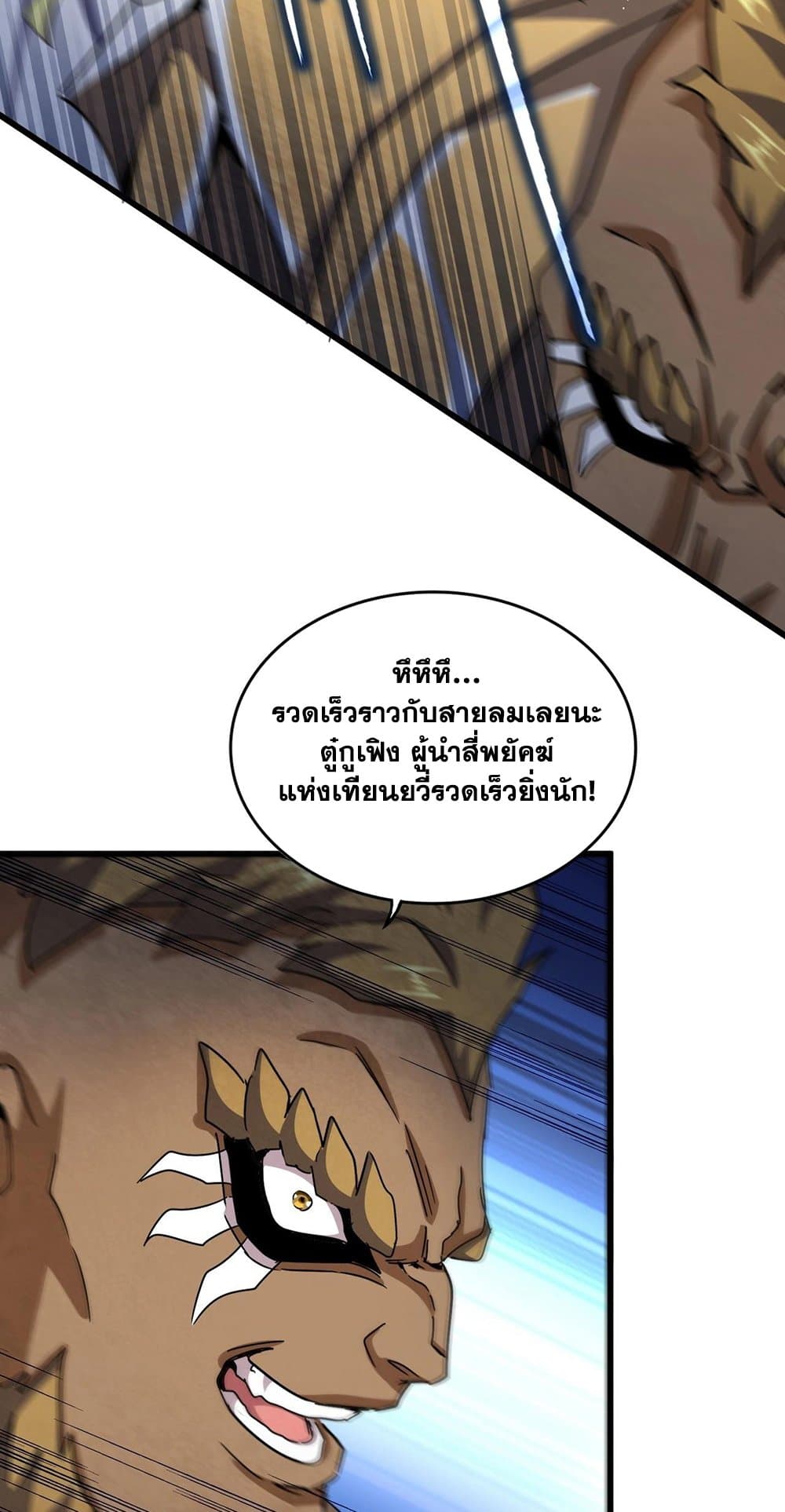 อ่านการ์ตูน Magic Emperor 494 ภาพที่ 44