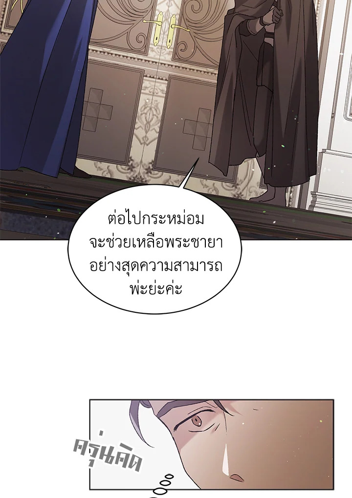 อ่านการ์ตูน A Way to Protect the Lovable You 31 ภาพที่ 45