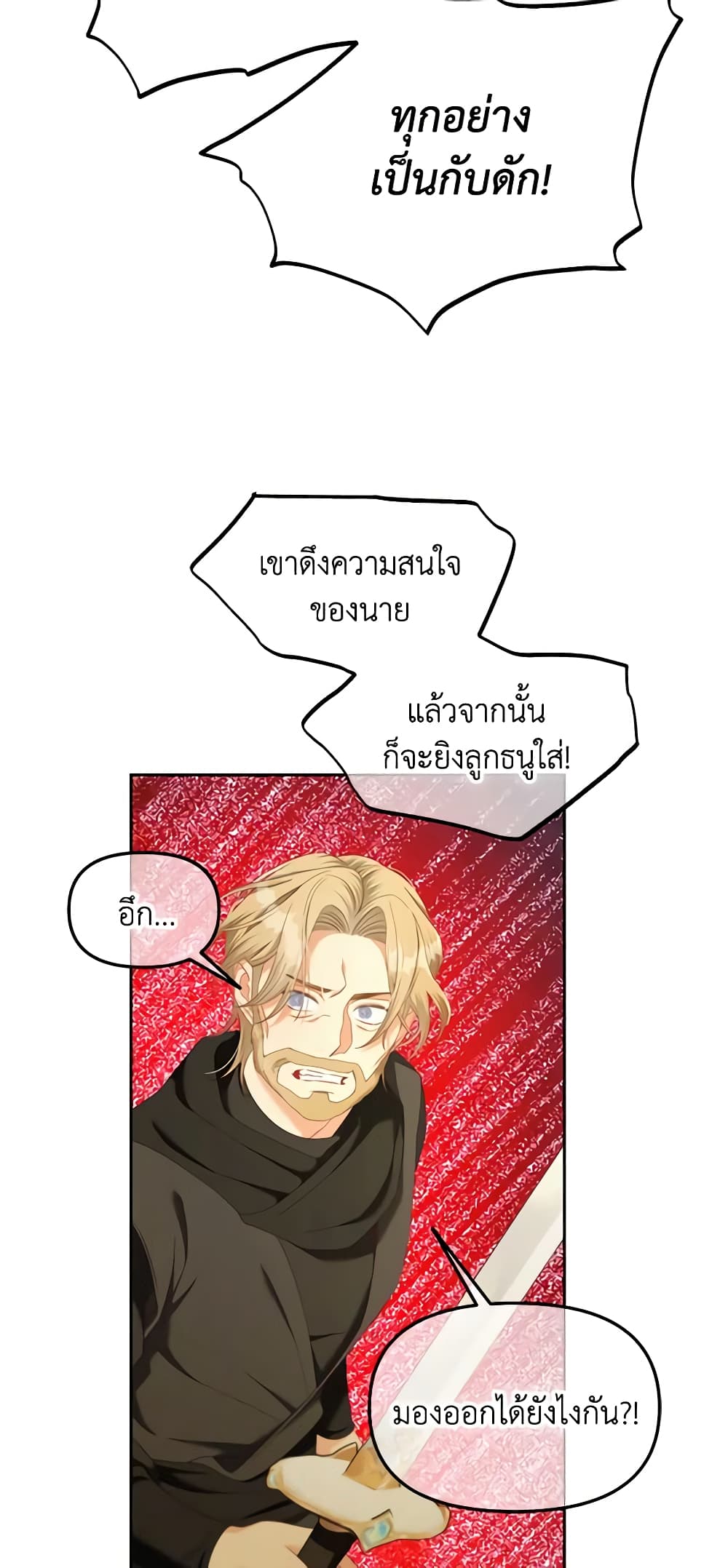 อ่านการ์ตูน I Will Stick to the Protagonist 46 ภาพที่ 14