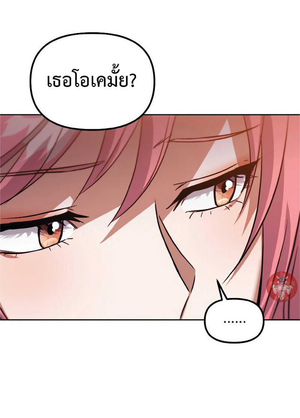 อ่านการ์ตูน Maxed Out Leveling 41 ภาพที่ 48