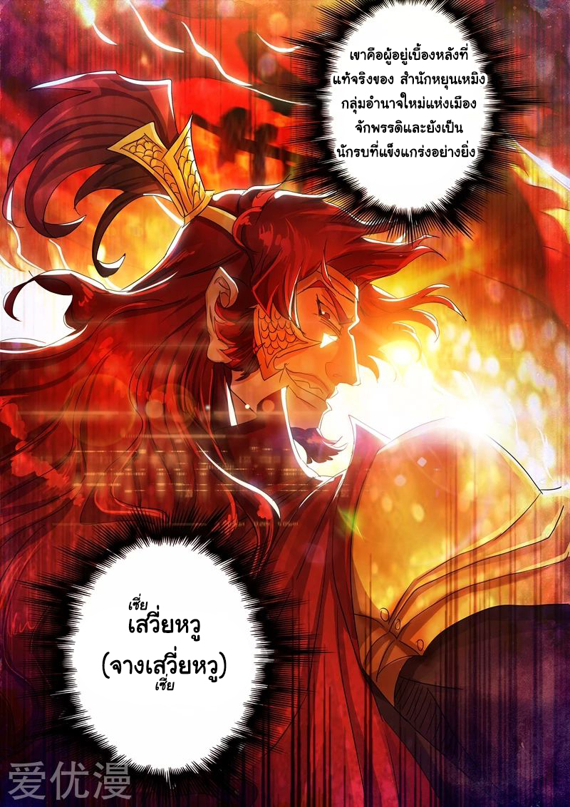 อ่านการ์ตูน Spirit Sword Sovereign 210 ภาพที่ 9