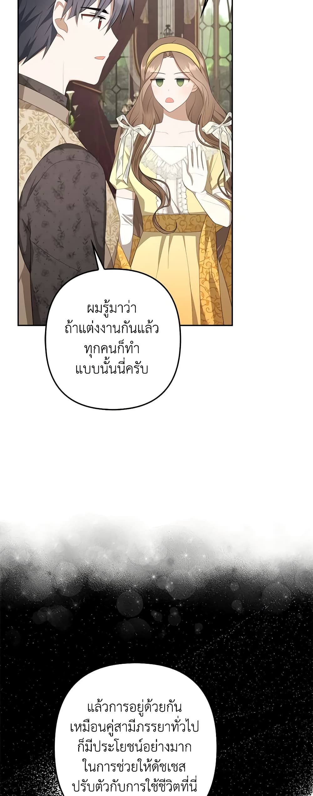 อ่านการ์ตูน A Con Artist But That’s Okay 31 ภาพที่ 49