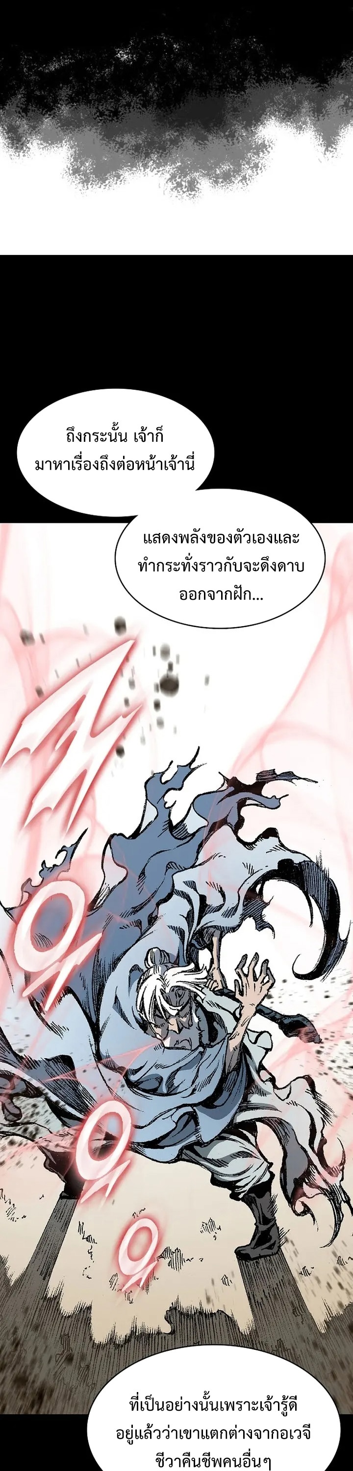 อ่านการ์ตูน Memoir Of The King Of War 153 ภาพที่ 20