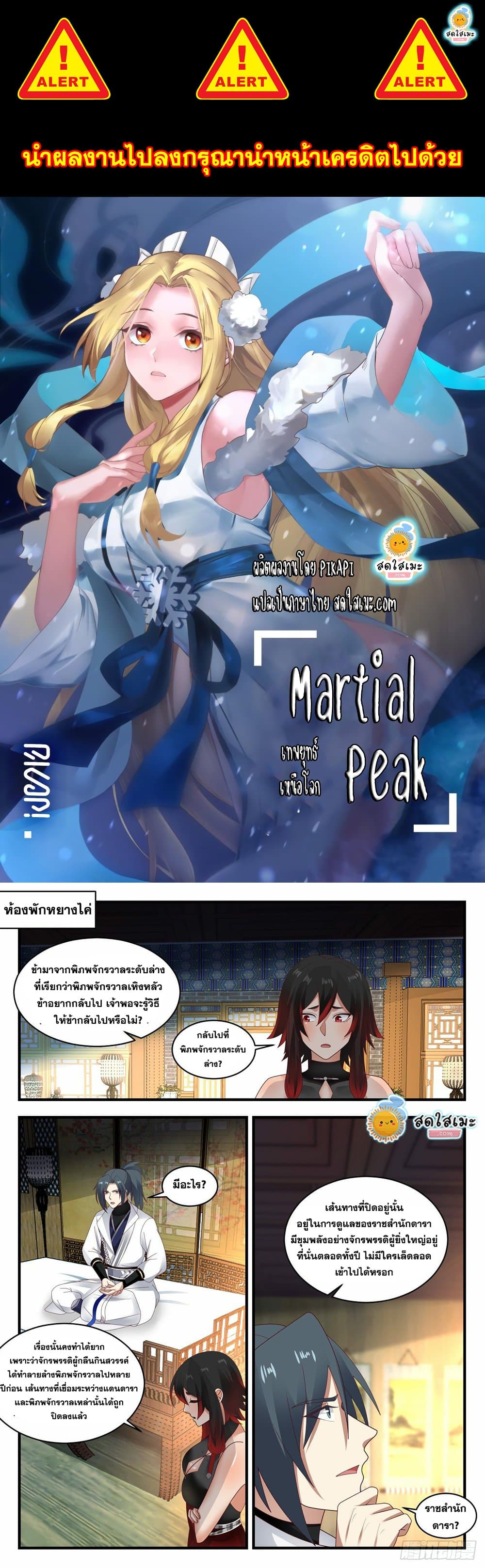 อ่านการ์ตูน Martial Peak 1962 ภาพที่ 1