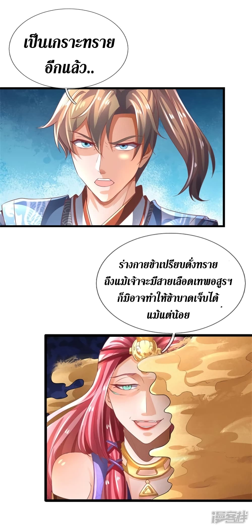 อ่านการ์ตูน Sky Sword God 405 ภาพที่ 24