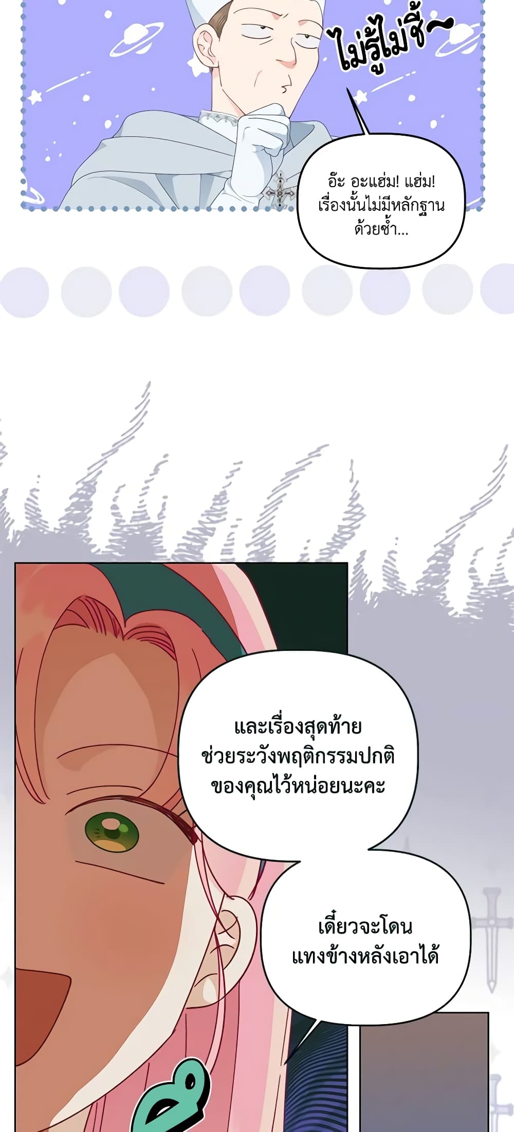 อ่านการ์ตูน A Transmigrator’s Privilege 56 ภาพที่ 20