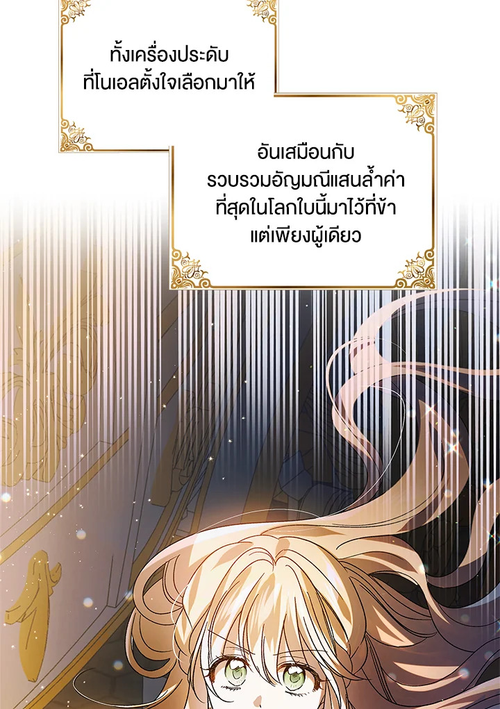 อ่านการ์ตูน A Way to Protect the Lovable You 101 ภาพที่ 62