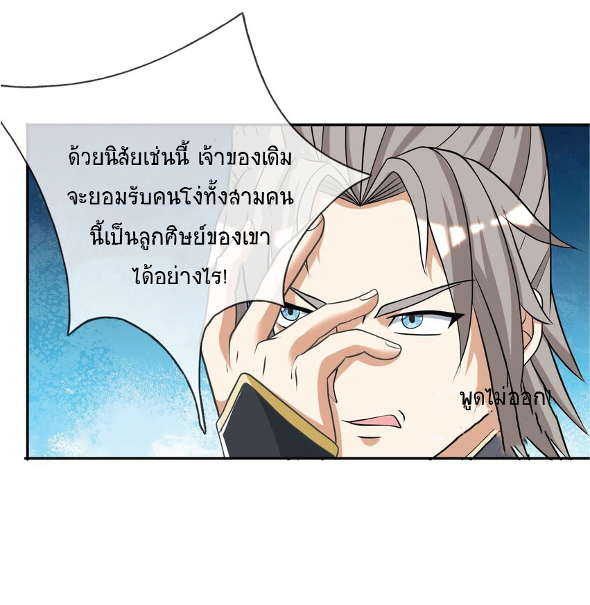 อ่านการ์ตูน Being a Teacher is Invincible in World 16 ภาพที่ 29