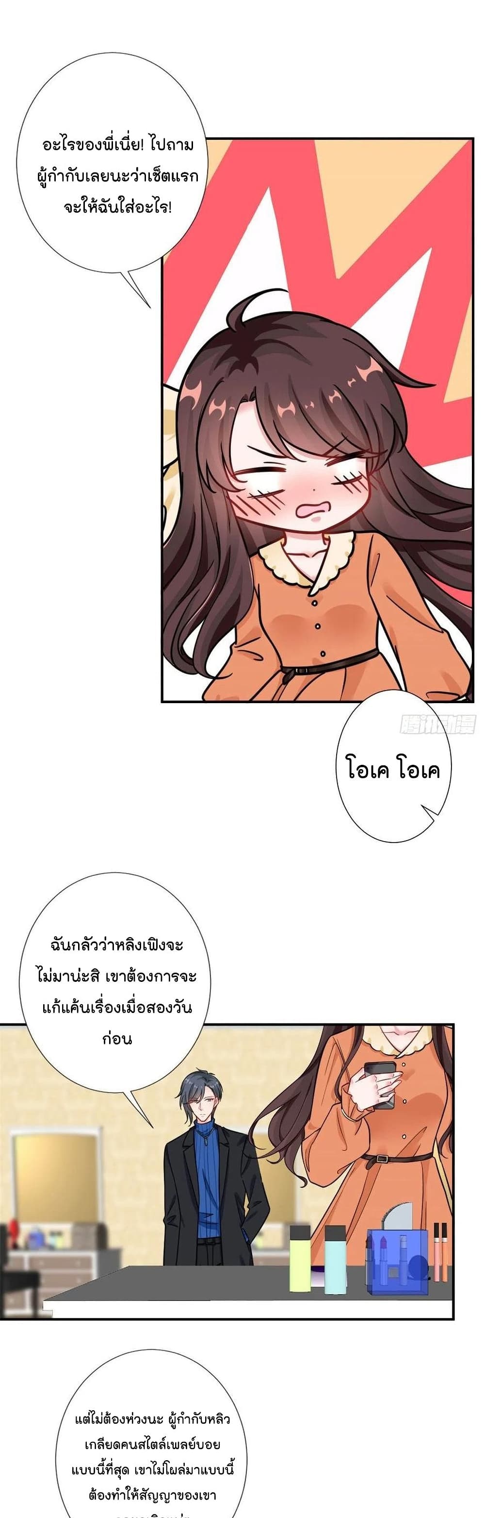 อ่านการ์ตูน Trial Marriage Husband: Need to Work Hard 98 ภาพที่ 16