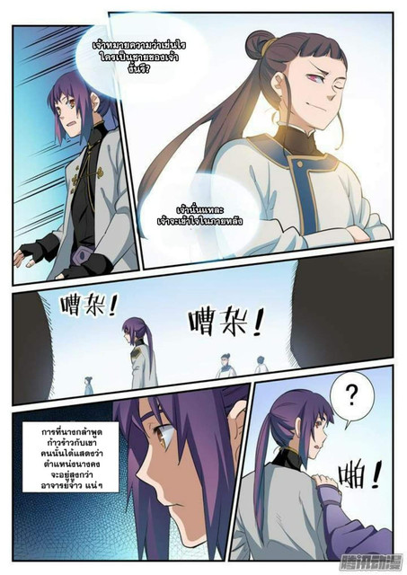 อ่านการ์ตูน Bailian Chengshen 117 ภาพที่ 3