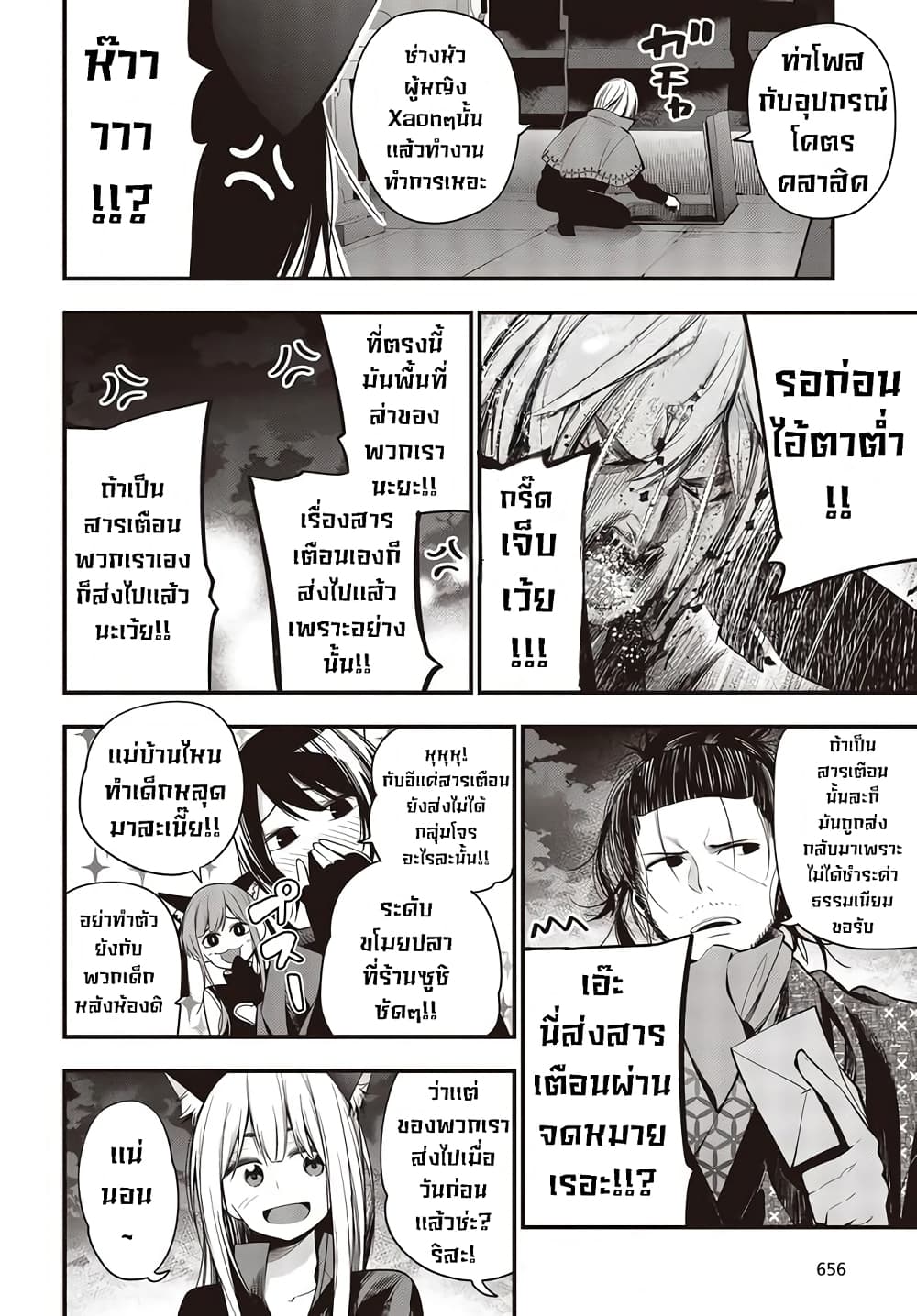 อ่านการ์ตูน Mattaku Saikin no Tantei to Kitara 48 ภาพที่ 6