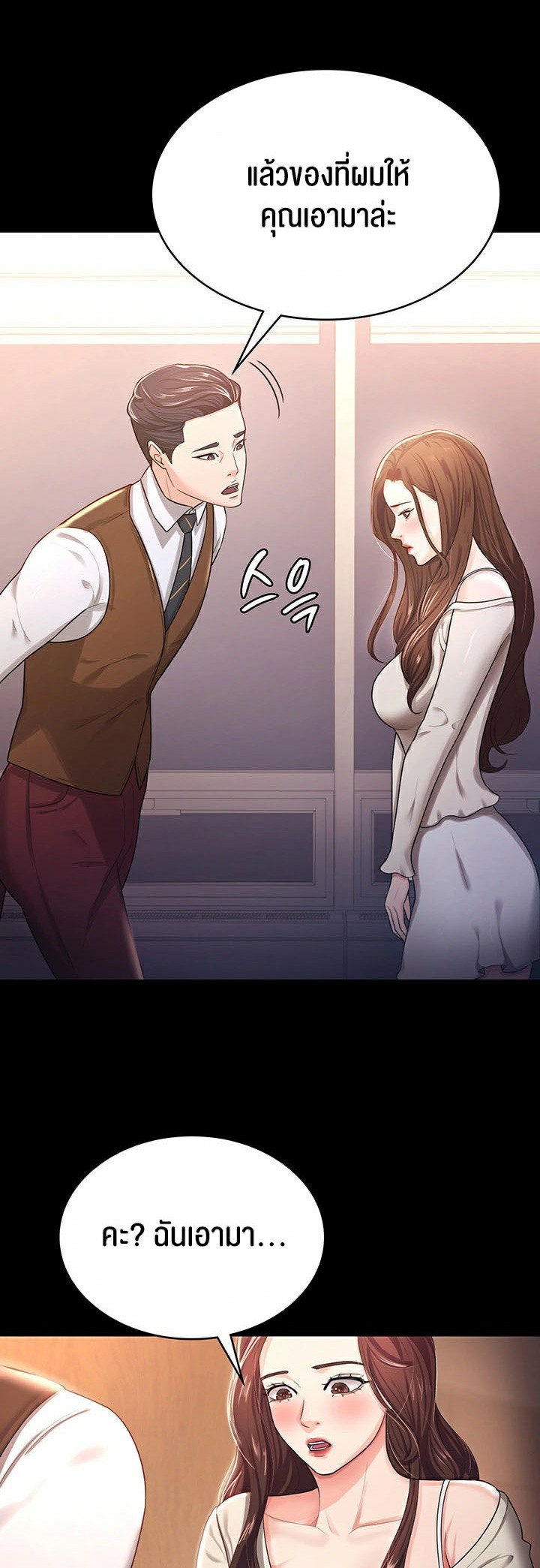 อ่านการ์ตูน Your Wife was Delicious 4 ภาพที่ 36