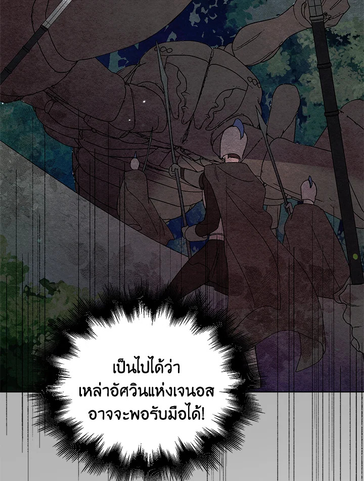 อ่านการ์ตูน A Way to Protect the Lovable You 24 ภาพที่ 90