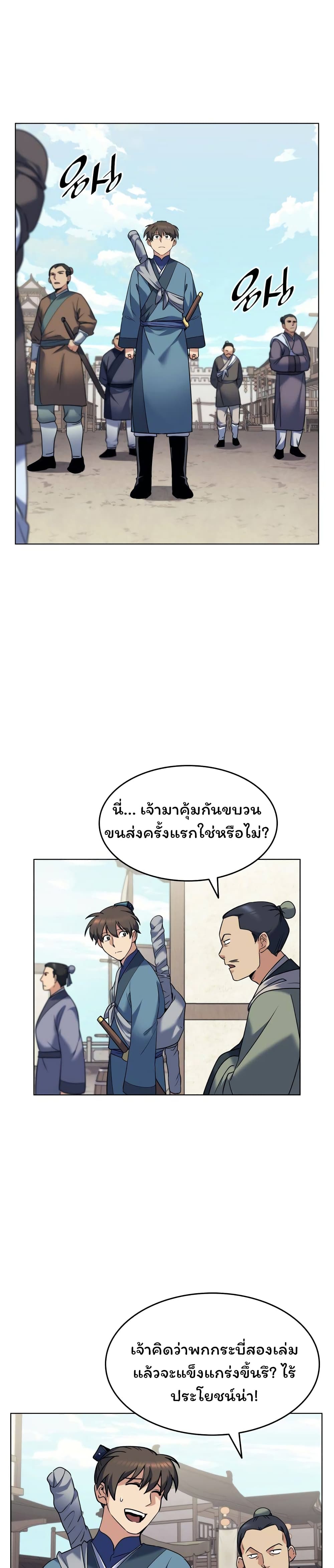 อ่านการ์ตูน Tale of a Scribe Who Retires to the Countryside 41 ภาพที่ 16