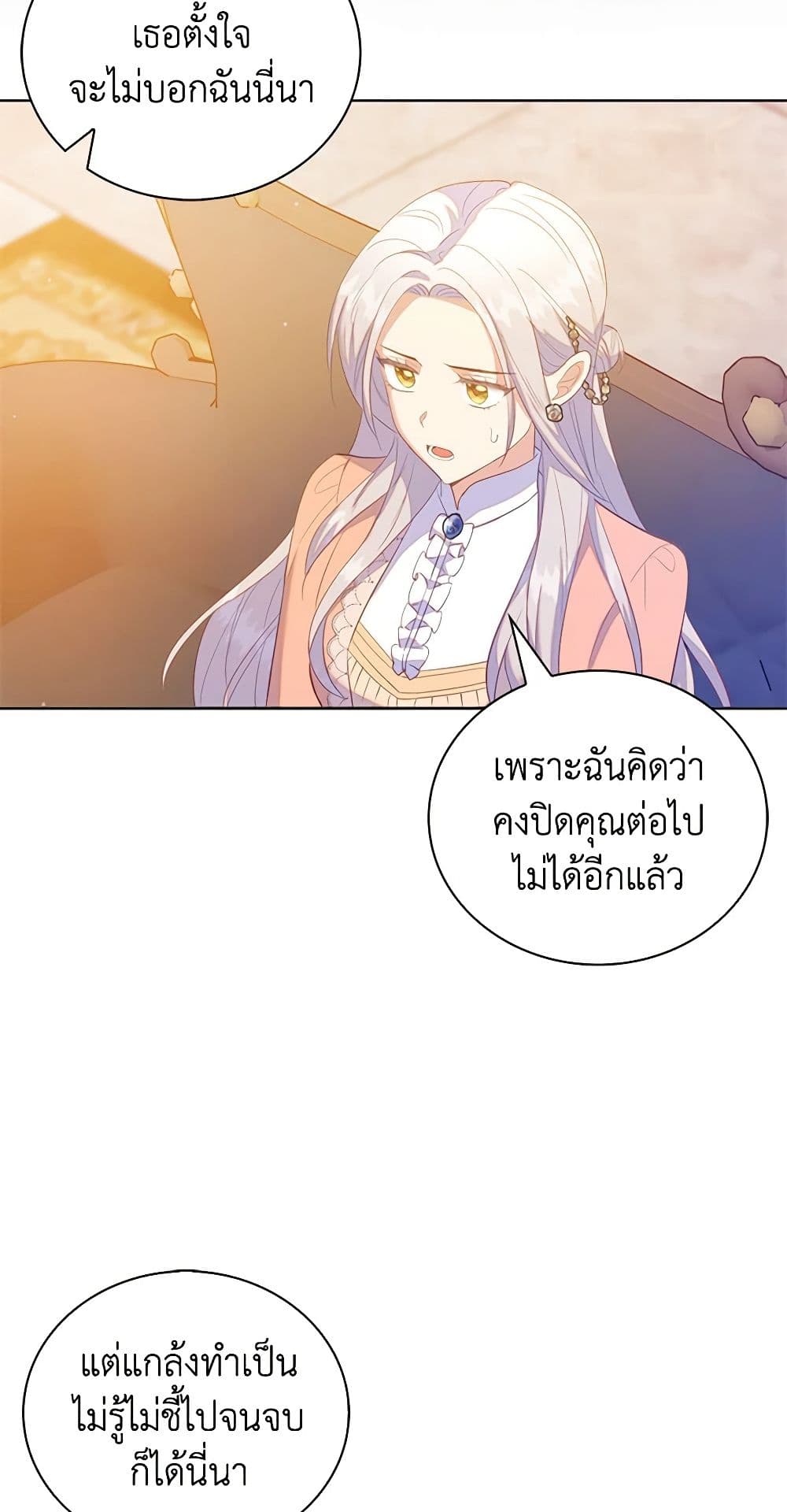 อ่านการ์ตูน Only Realized After Losing You 50 ภาพที่ 43