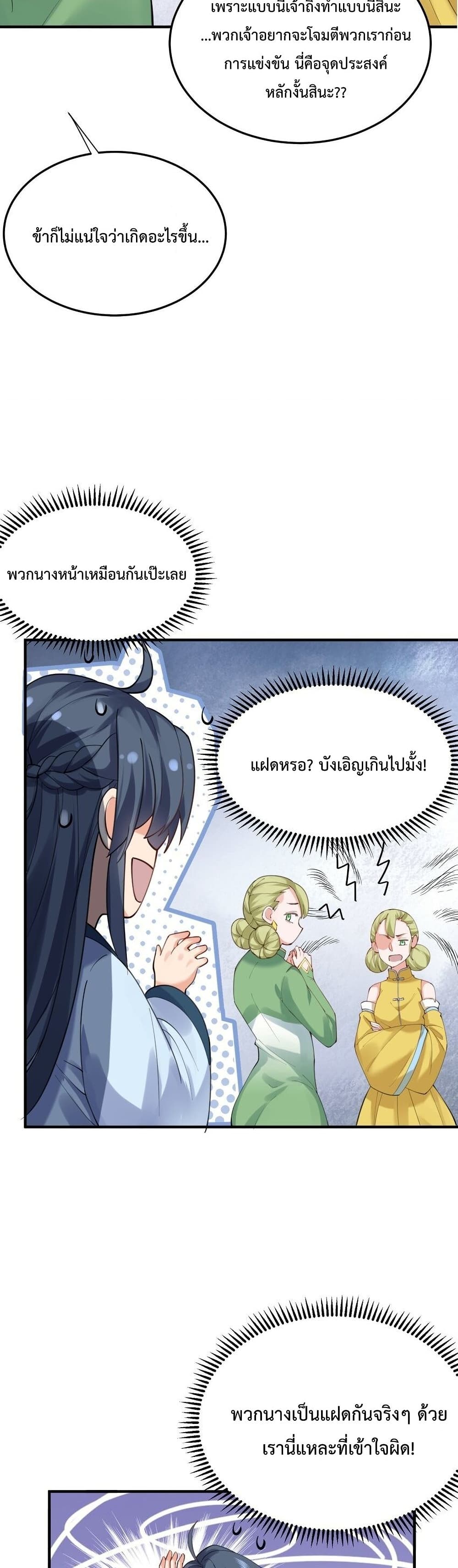 อ่านการ์ตูน Am I Invincible 67 ภาพที่ 10