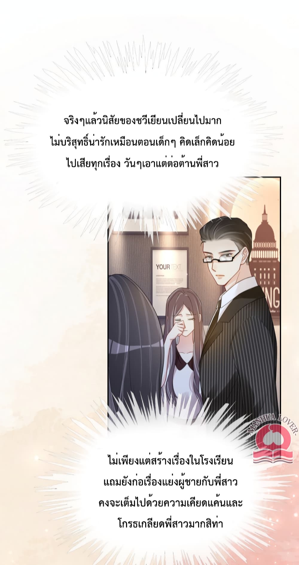 อ่านการ์ตูน Be Jealous 22 ภาพที่ 27