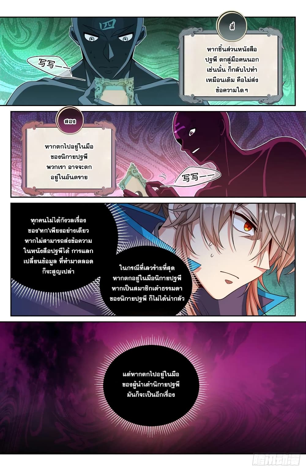 อ่านการ์ตูน Nightwatcher 164 ภาพที่ 4