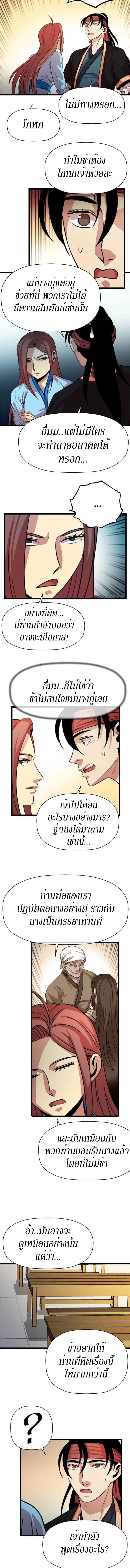 อ่านการ์ตูน Return of the Bachelo 34 ภาพที่ 2